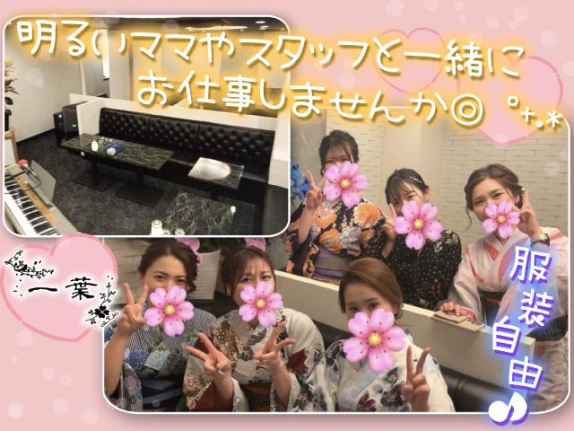 ⭐️急募⭐️お店移転オープン！♡2期生大募集♡   2025年春＊採用率&時給UP↑↑　