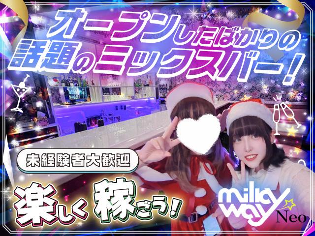 三期生大募集★小倉駅近くの次世代ミックスバー♪未経験歓迎＆時給1,500円～◎週１日～ＯＫ