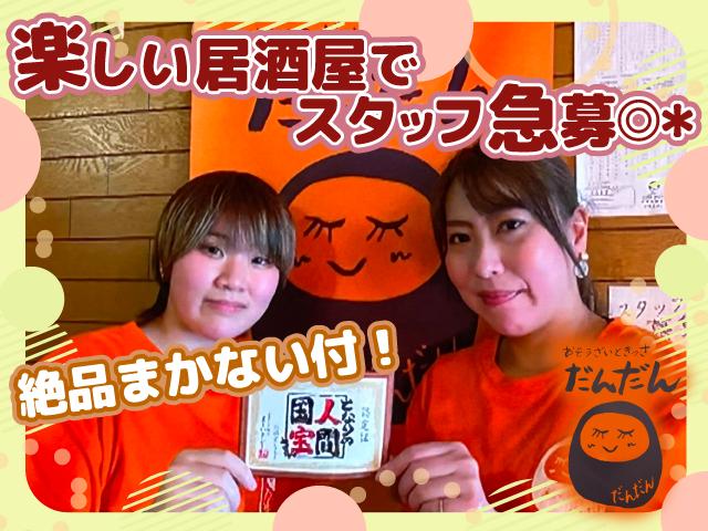 【よ～いドン出演店】気が向いたらでいいのでたま～にお手伝いしにきて★*