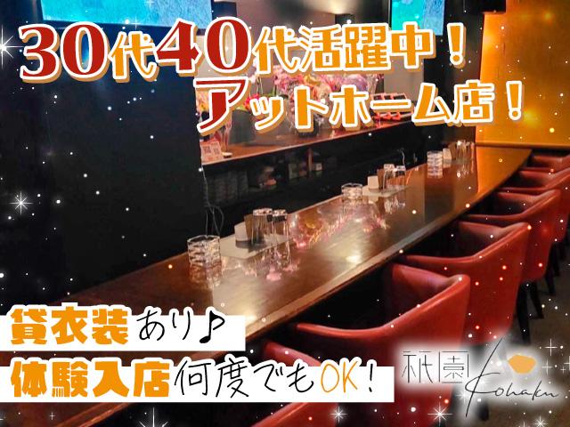 ＊体験入店何回でもOK！体入時給3000円全額日払い◎週末（時給UP↑）働けるスタッフ急募