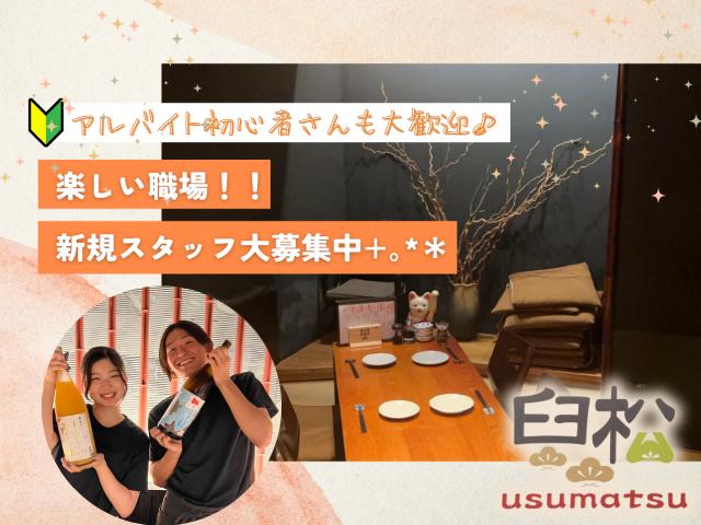 お給料は日払いで毎日がお給料日♪ 嬉しい交通費支給&まかないあり◎